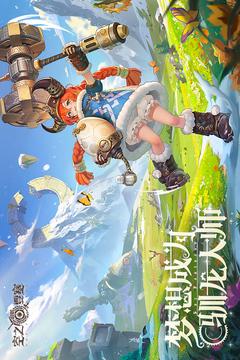 空之要塞启航官方版截图0