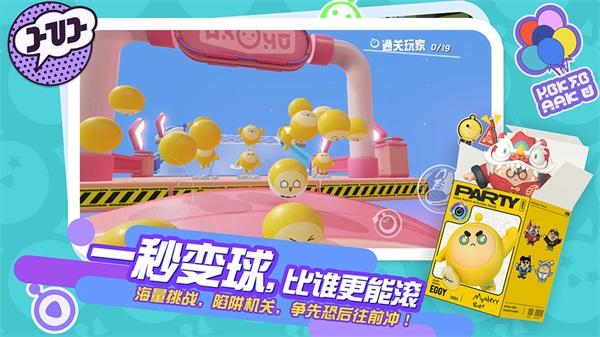 蛋仔派对韩国版 最新版v1.0.152截图1