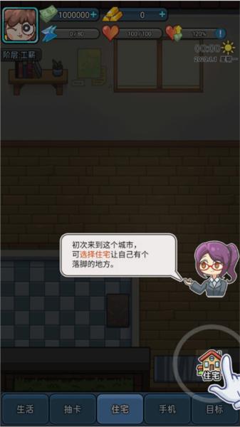 打工人日记破解版图片4