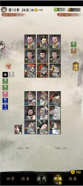 三国名将之弈图片8