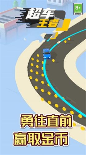 超车王者正版截图2