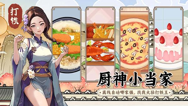 开家铁匠铺 安卓版v1.0截图0