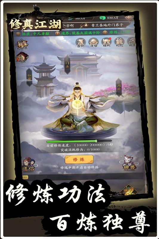 修真江湖九游版 最新版v4.3.0.0截图0