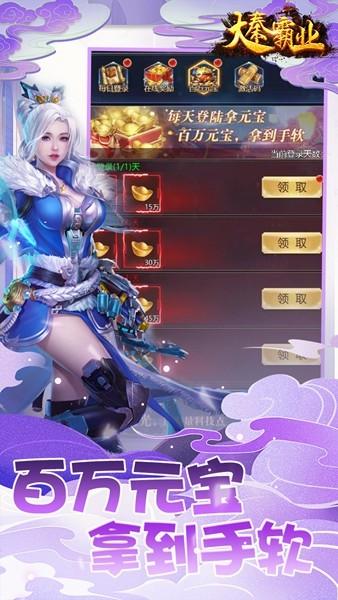 大秦霸业 最新安卓版v1.0.0截图1