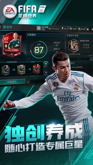 fifa足球世界先锋测试服 安卓版v24.0.04截图1