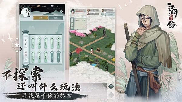 江湖悠悠无限钻石版截图1