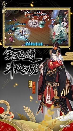 阴阳师解锁版截图3