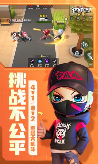 逃跑吧少年2022永久有效版截图1