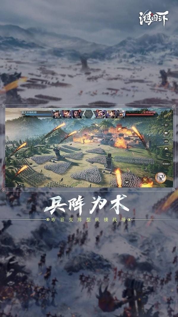 鸿图之下体验版截图3