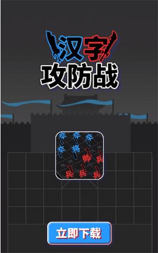 汉字攻防战无限金币无限钻石 安卓版1.0.4截图3