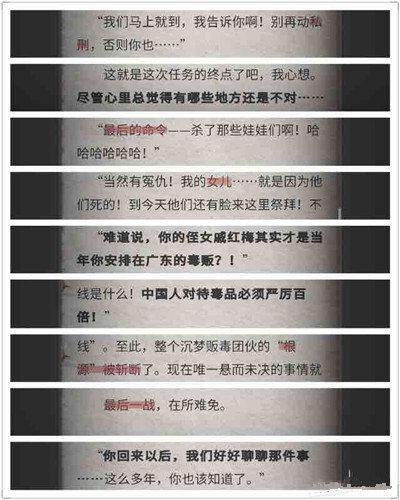 流言侦探14