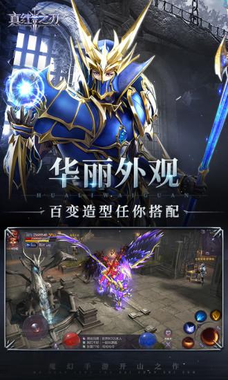 真红之刃手游截图2