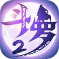 斗罗大陆2绝世唐门单机手游 安卓版v1.1.9