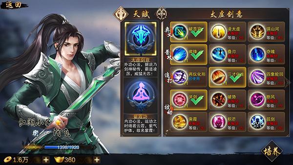 万念江湖6