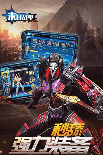 末日战甲内购修改版截图1