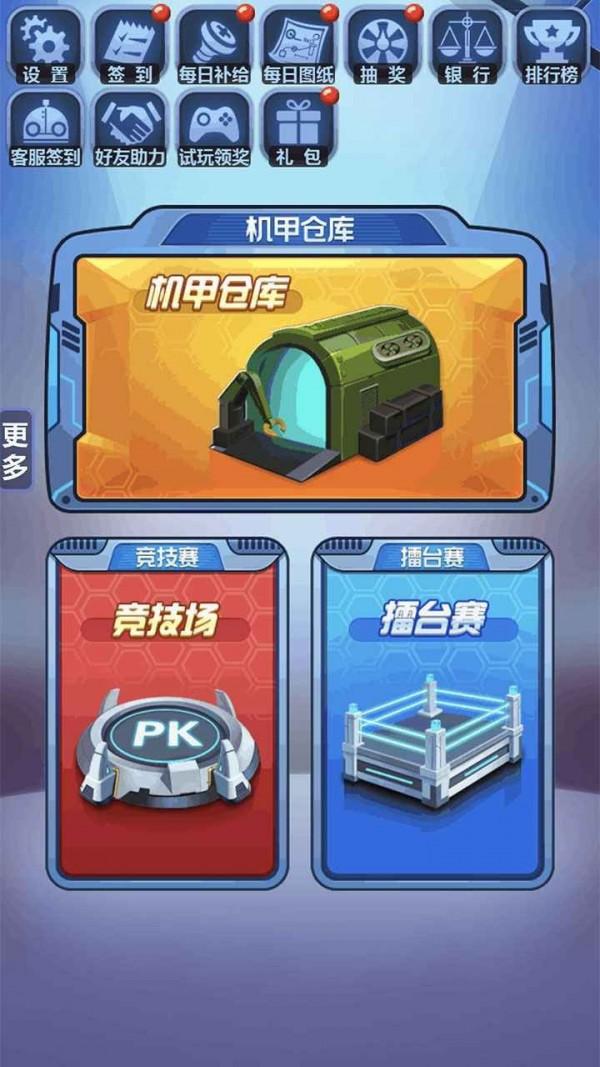 钢铁机甲无敌版截图0