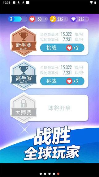 别踩白块儿6截图1