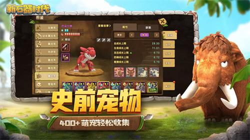 新石器时代兑换码截图0