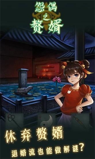 怨偶之赘婿最新版截图1