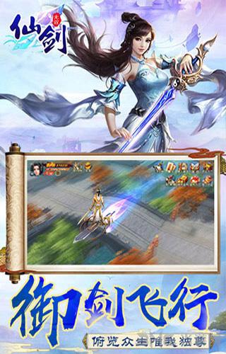 仙剑无双 安卓版V2.47.0截图2