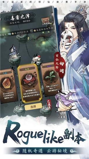 以仙之名最新解锁版截图2