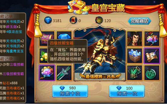 胡莱三国2图片9