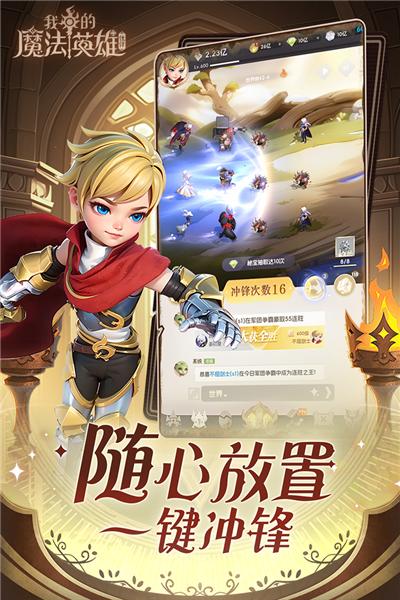 我的魔法英雄九游版 安卓版v1.3截图1