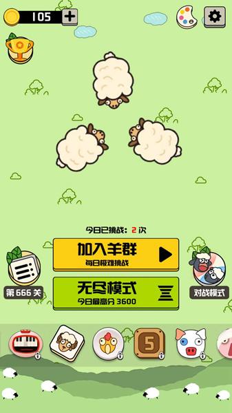 羊羊消除每日挑战 安卓版v1.7.3截图1