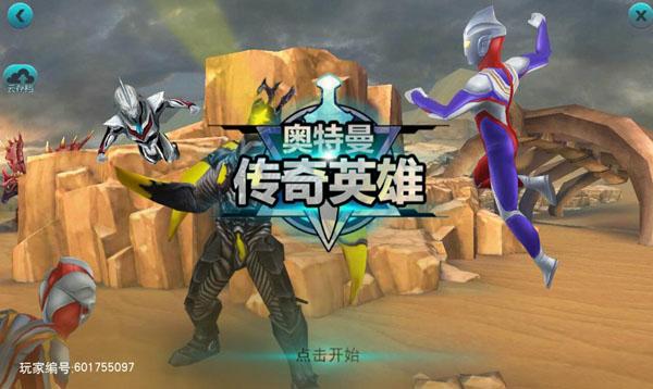奥特曼传奇英雄1