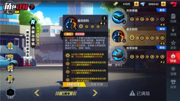 一拳超人正义执行游戏图片5