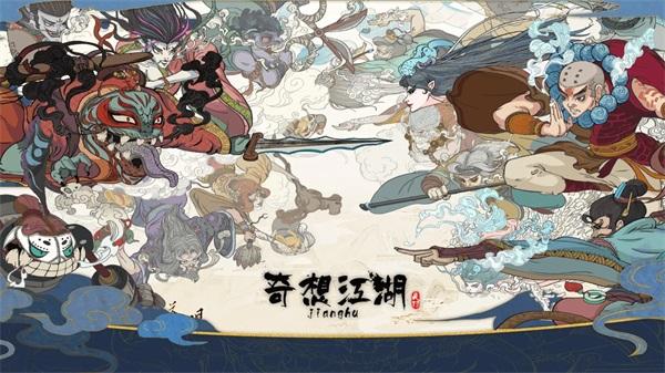 古今江湖奇想江湖2