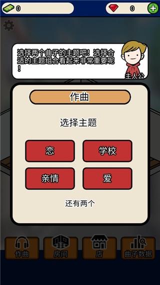音乐家物语3