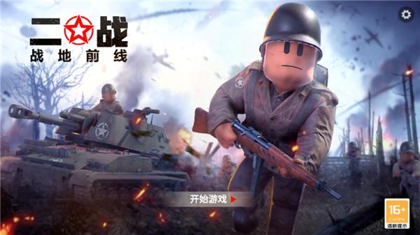 二战战地前线2