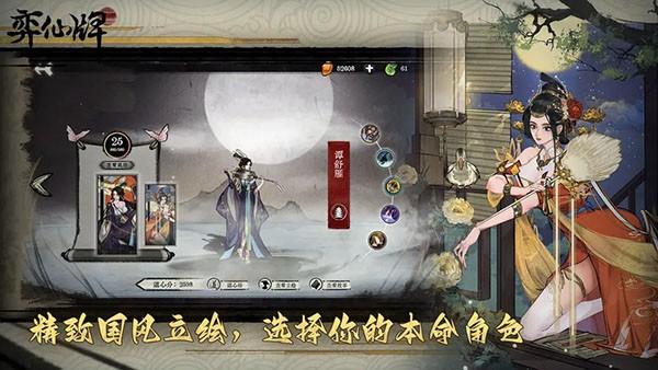 弈仙牌手机版 最新安卓版v1.0.13截图2