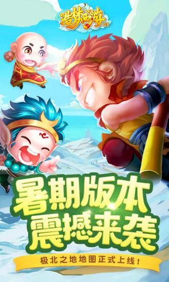造梦西游OL九游解锁版截图0