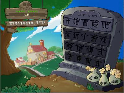  植物大战僵尸末日版截图2