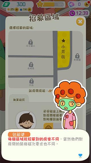 我要当房东5