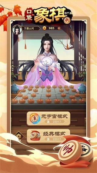 口袋象棋BT版 安卓版v1.0.16截图0