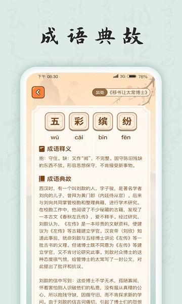 成语连连看图片2