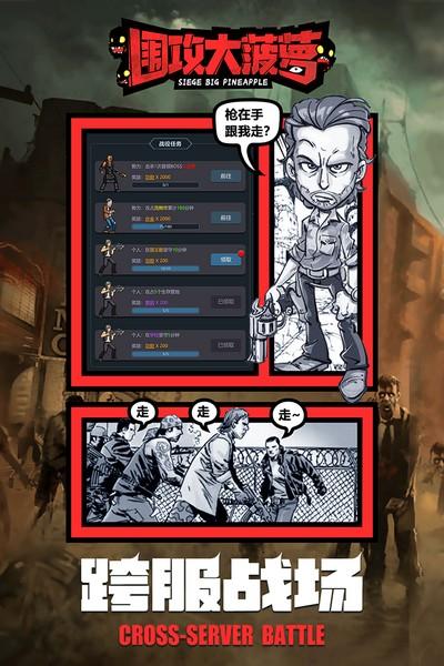 围攻大菠萝 安卓版v1.0.1截图3