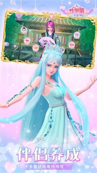叶罗丽魔法公主 免费安卓版v1.0.1截图2