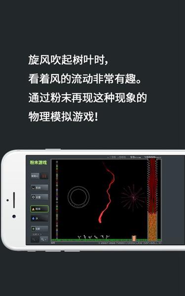 粉末游戏1