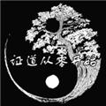 证道从零开始 安卓版v1.2