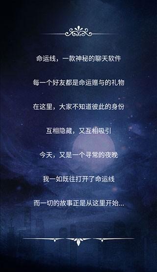 命运线 最新版v1.2截图1