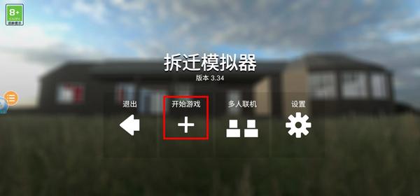 拆迁模拟器联机版6