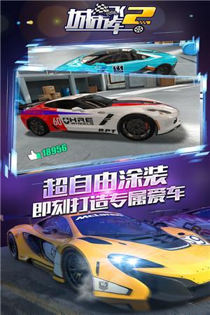 城市飞车2 官方安卓版v1.0.15.404.401.0924截图1