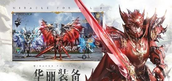 全民奇迹2最新版截图1