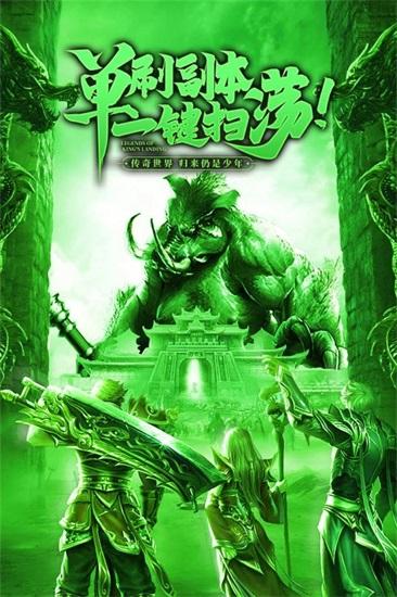 君临传奇内购解锁版下载截图0