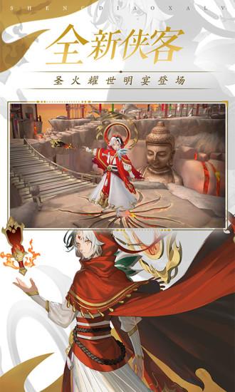 神雕侠侣2最新版2021截图2