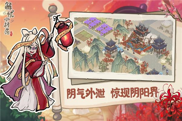 解忧小村落内测服 v1.0.21截图2